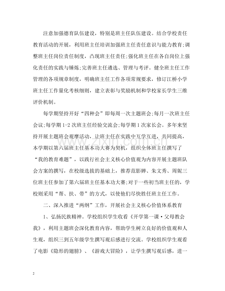 小学学年第一学期德育工作总结.docx_第2页