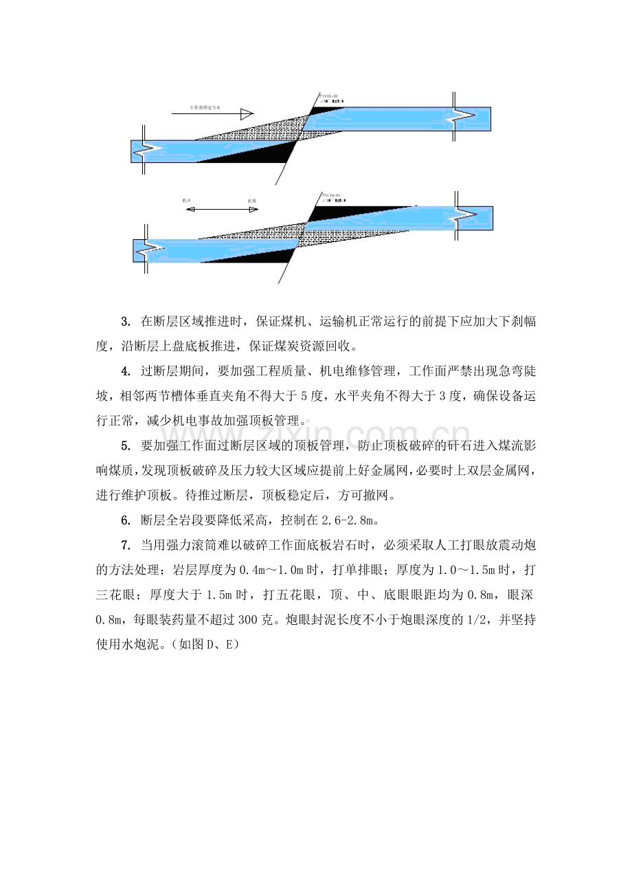 煤矿各专业安全技术措施汇编(三)第一节 3110外工作面过F10断层安全技术措施.doc_第2页