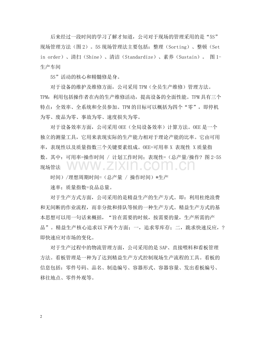 博西华家用电器公司的认知实习总结.docx_第2页