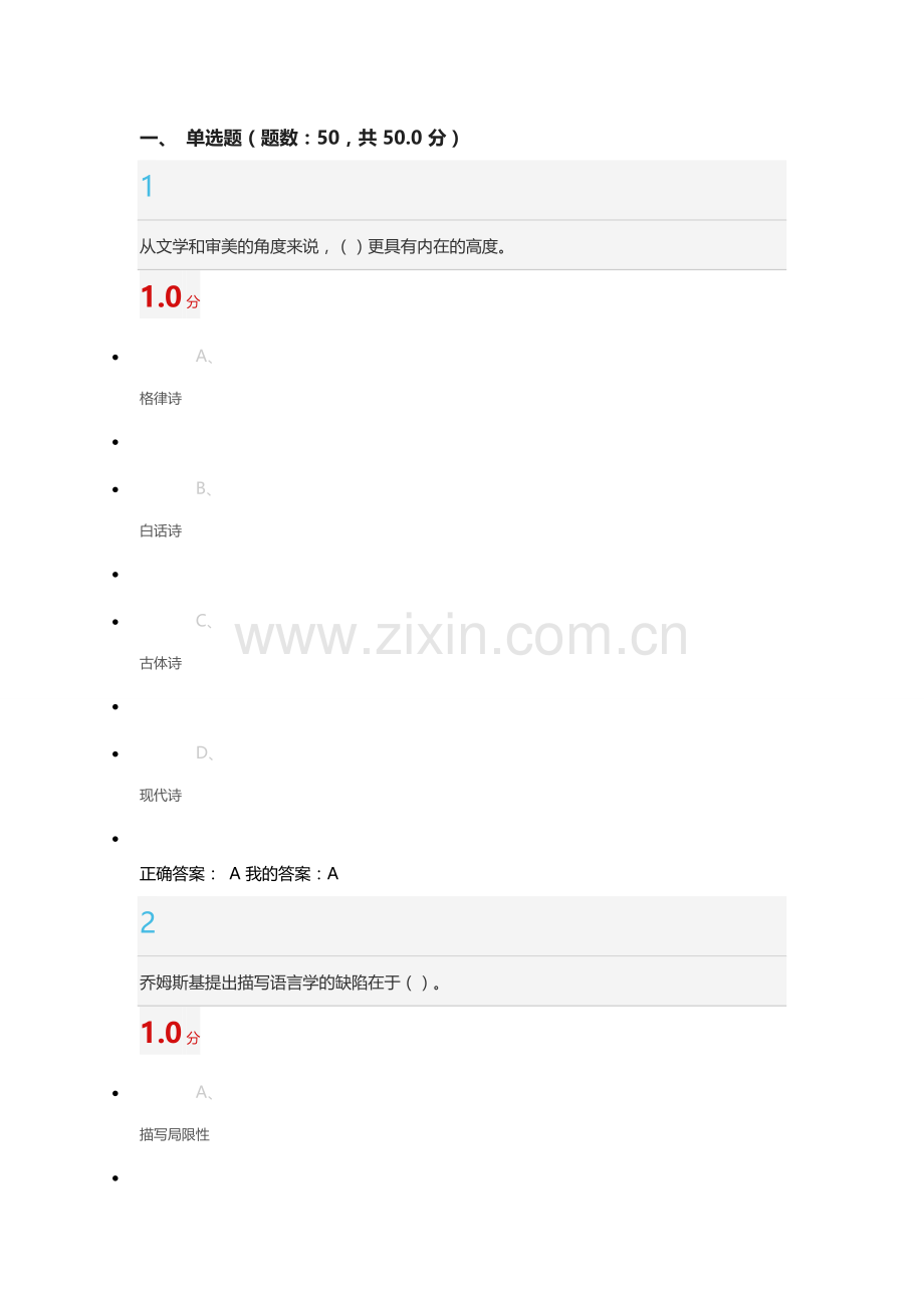 尔雅 中西文化比较 2015.12.19 答案 参考.docx_第1页