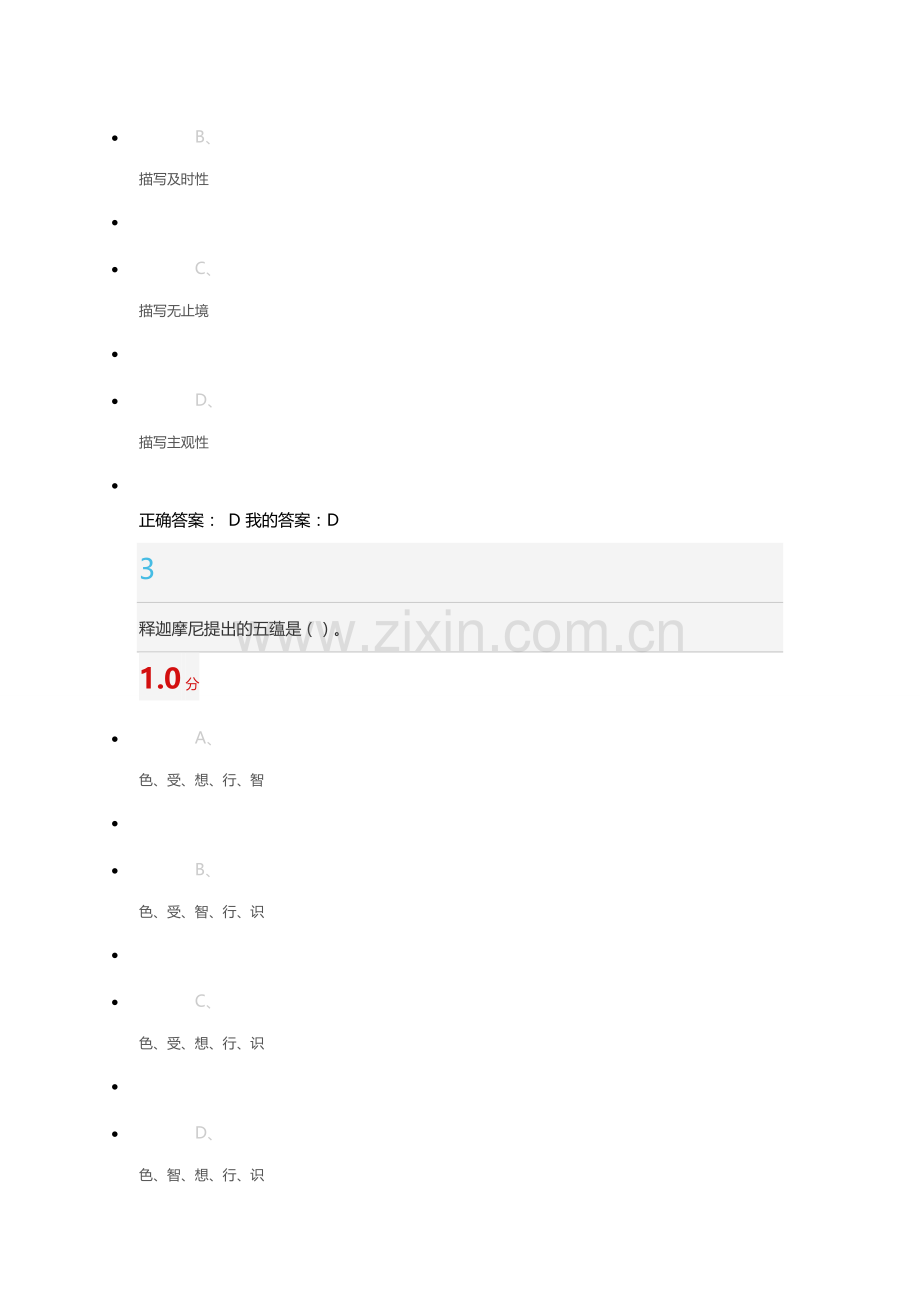 尔雅 中西文化比较 2015.12.19 答案 参考.docx_第2页