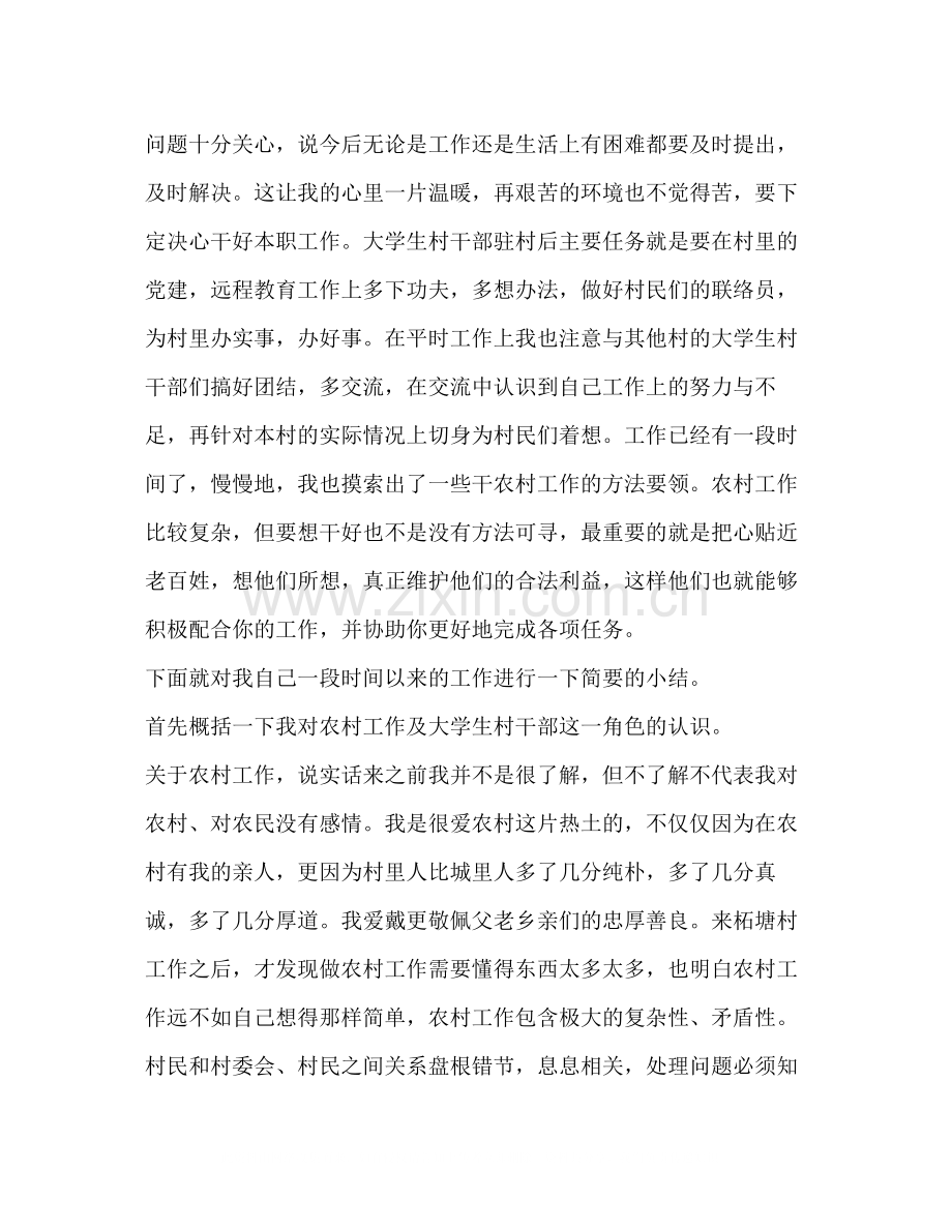 驻村大学生村官个人工作总结.docx_第2页