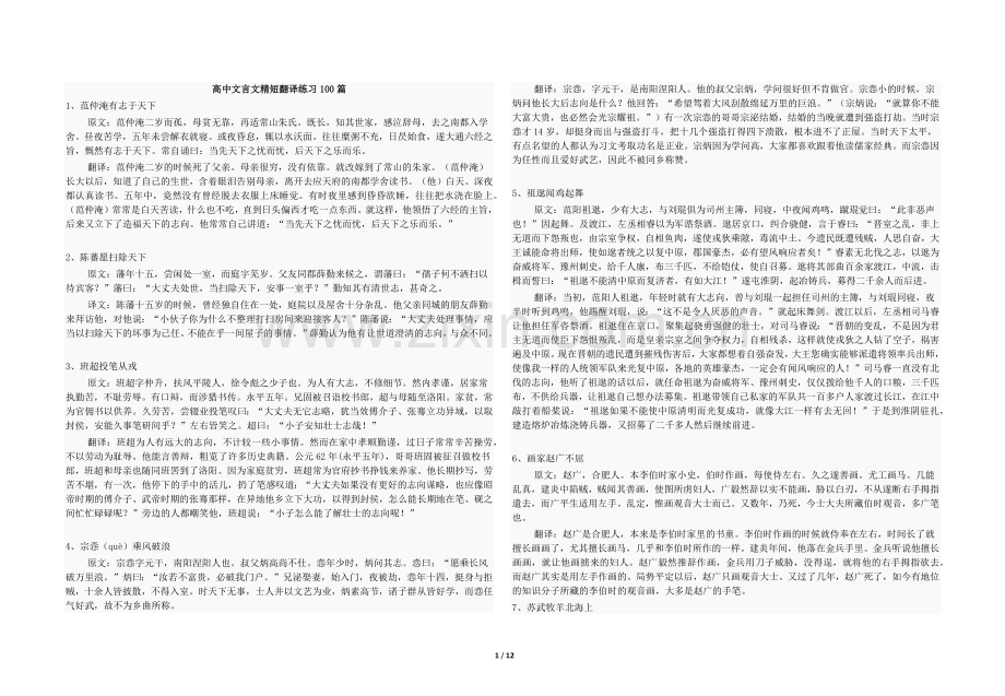 高中文言文精短翻译练习100道题.doc_第1页