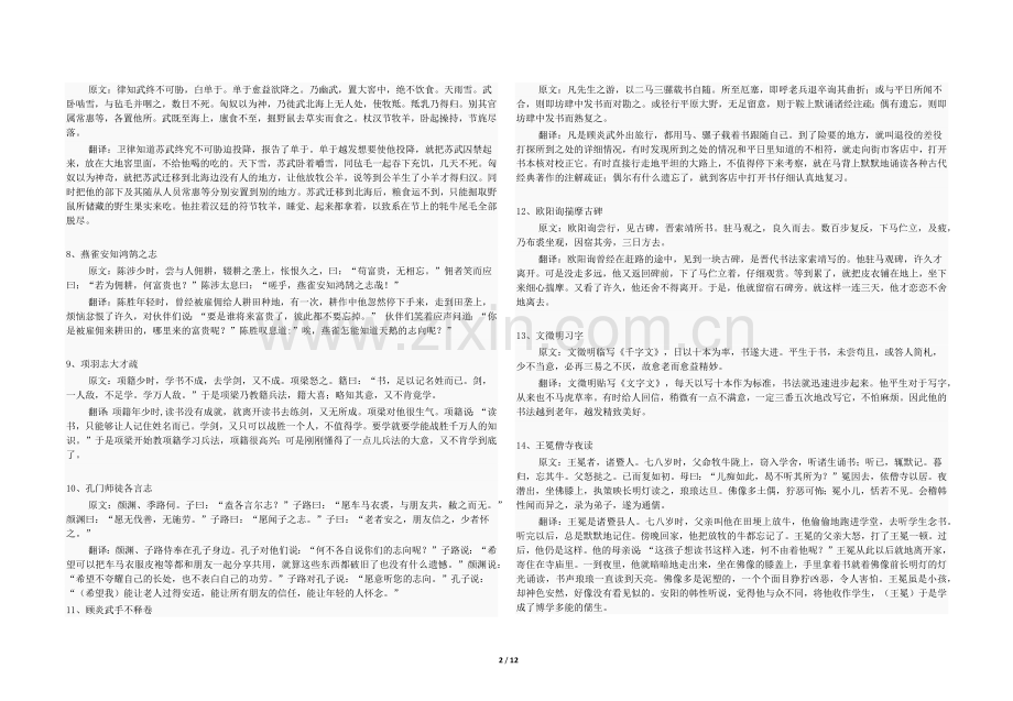 高中文言文精短翻译练习100道题.doc_第2页