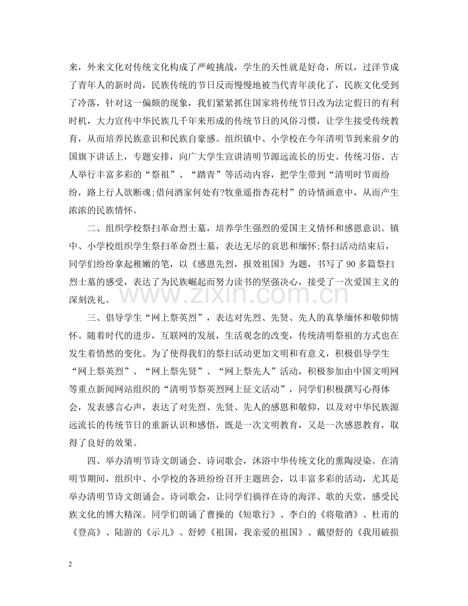 乡镇清明节活动总结范文.docx_第2页