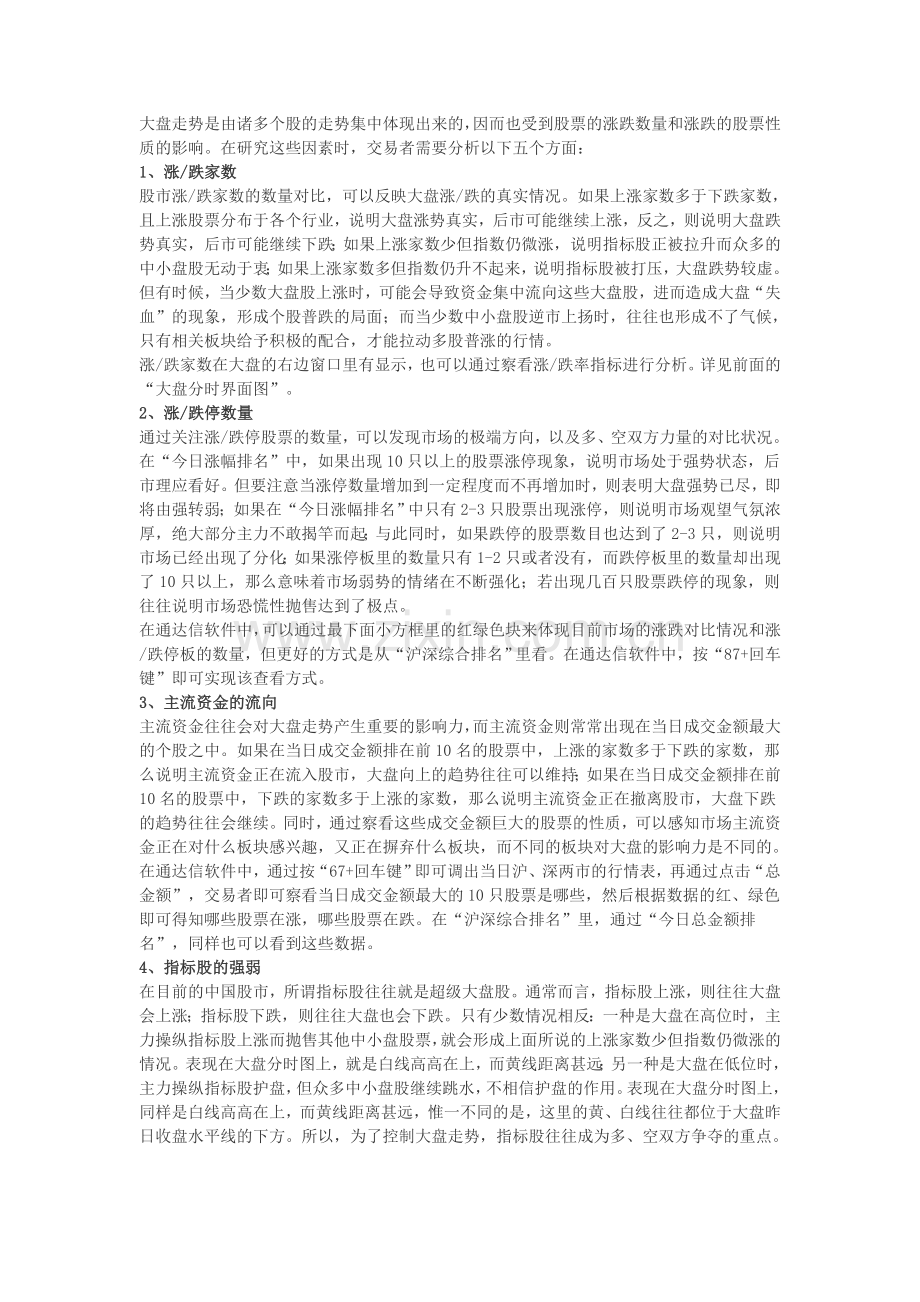 分时图分析.doc_第2页