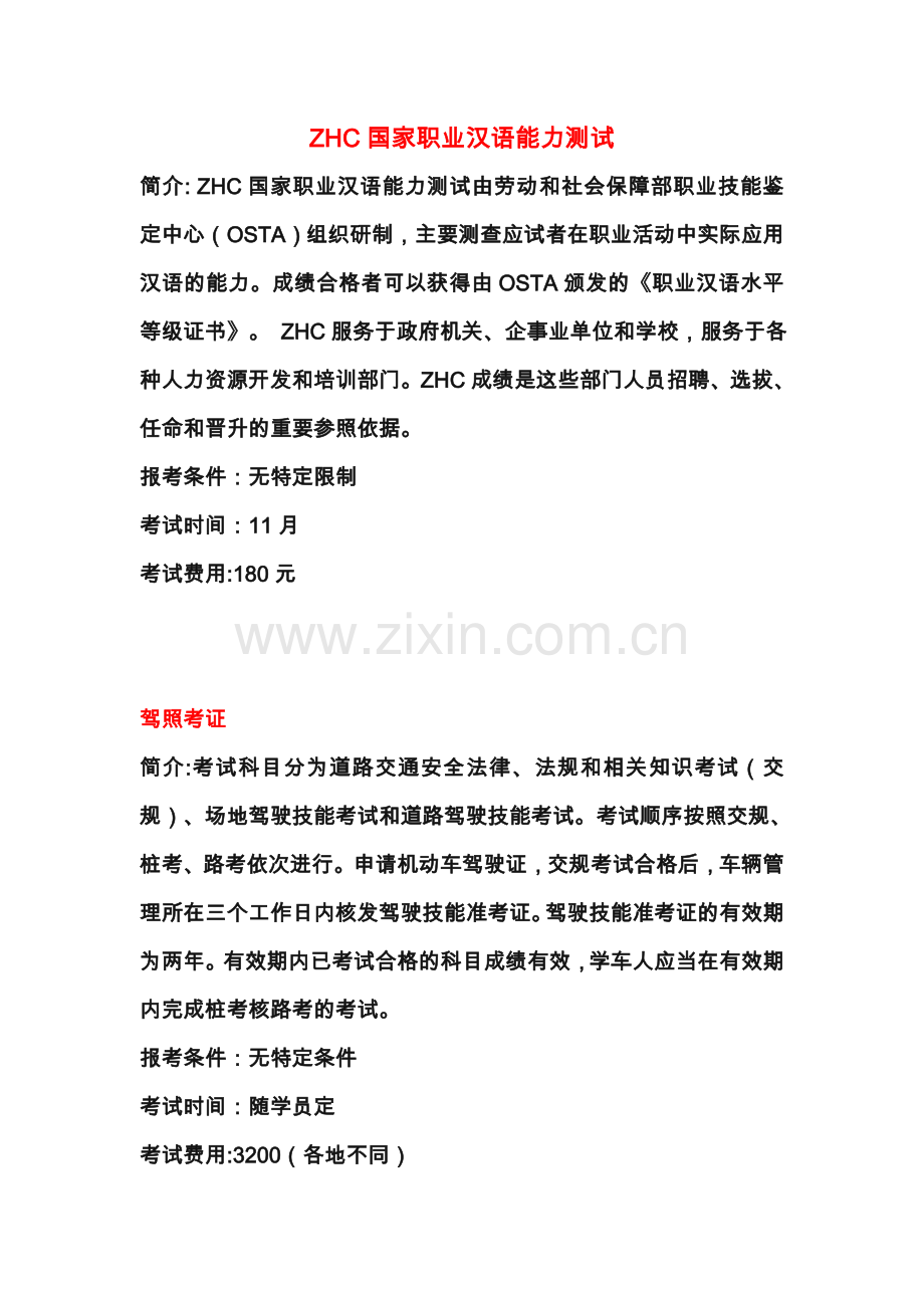 大学生必考全部证书.doc_第1页