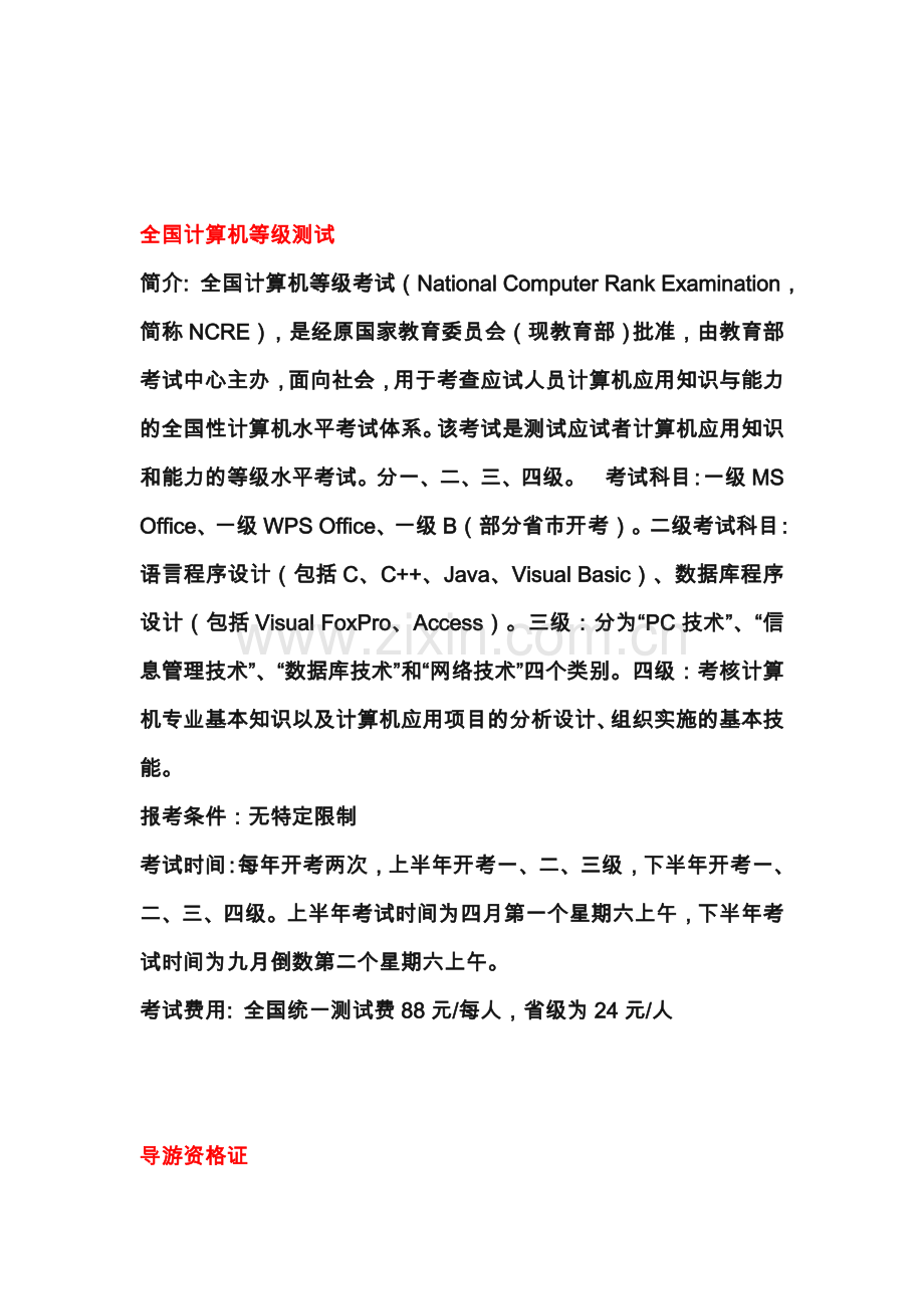 大学生必考全部证书.doc_第2页