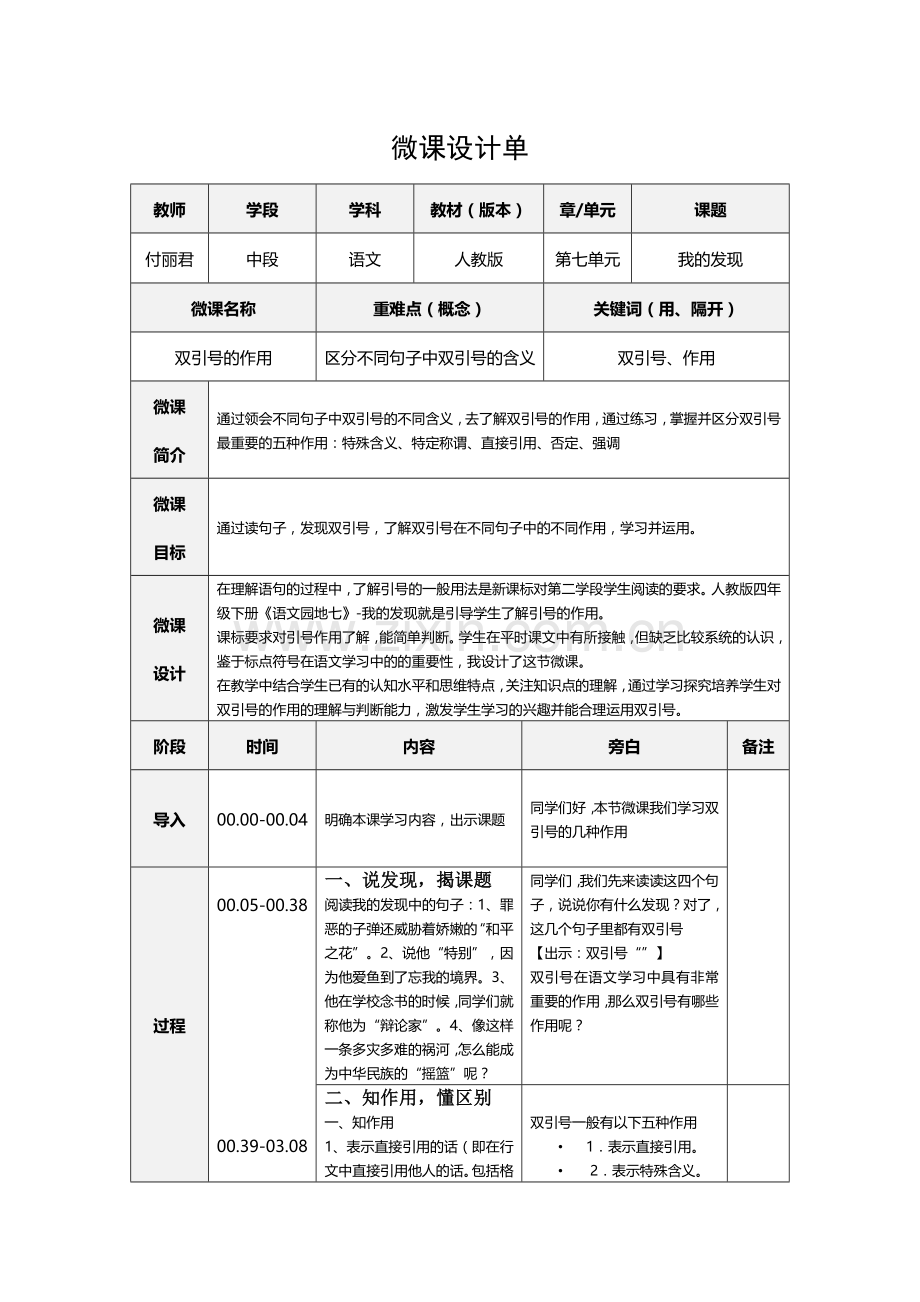 双引号的作用-微课设计单.docx_第1页