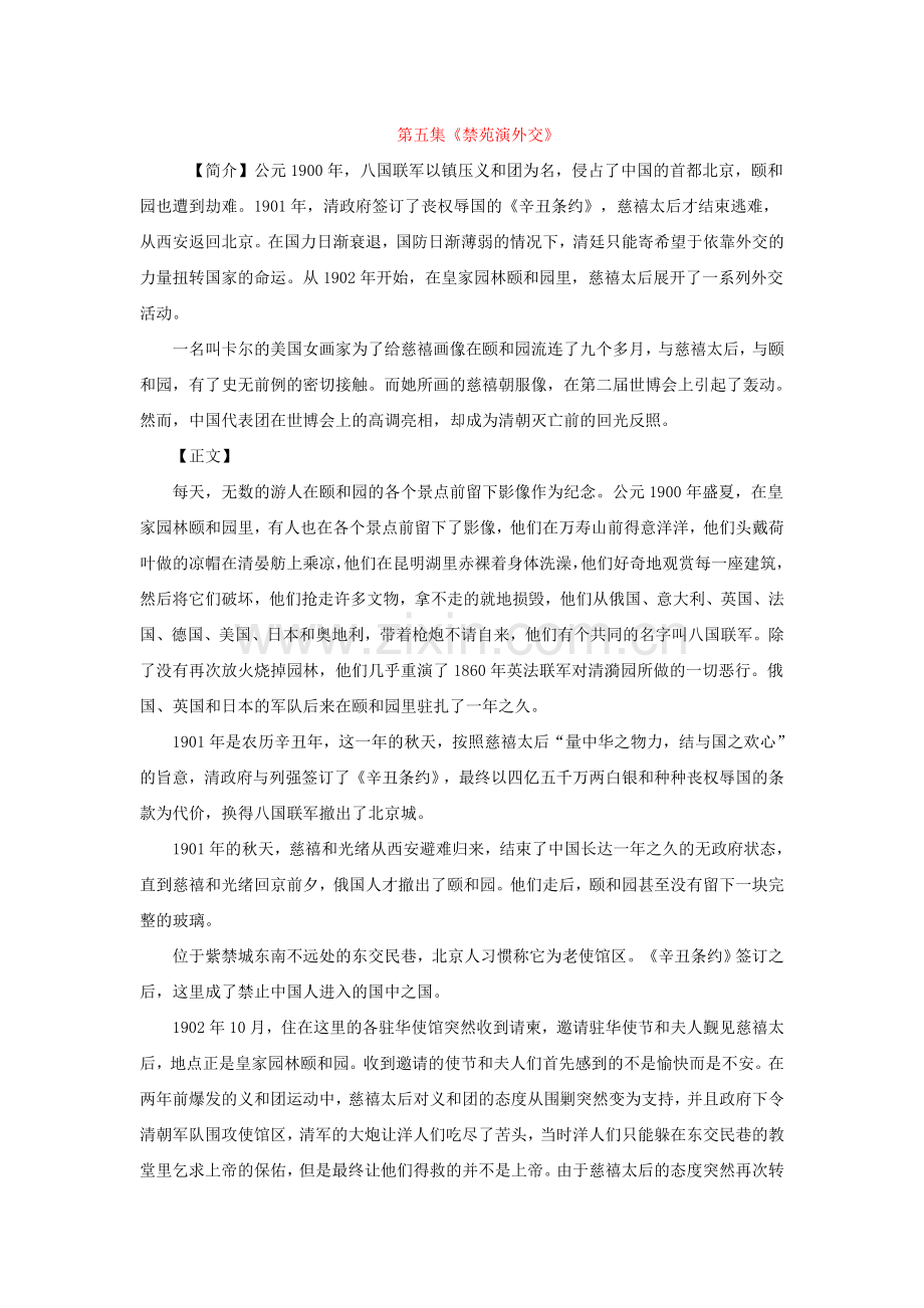 五、禁苑演外交.doc_第1页