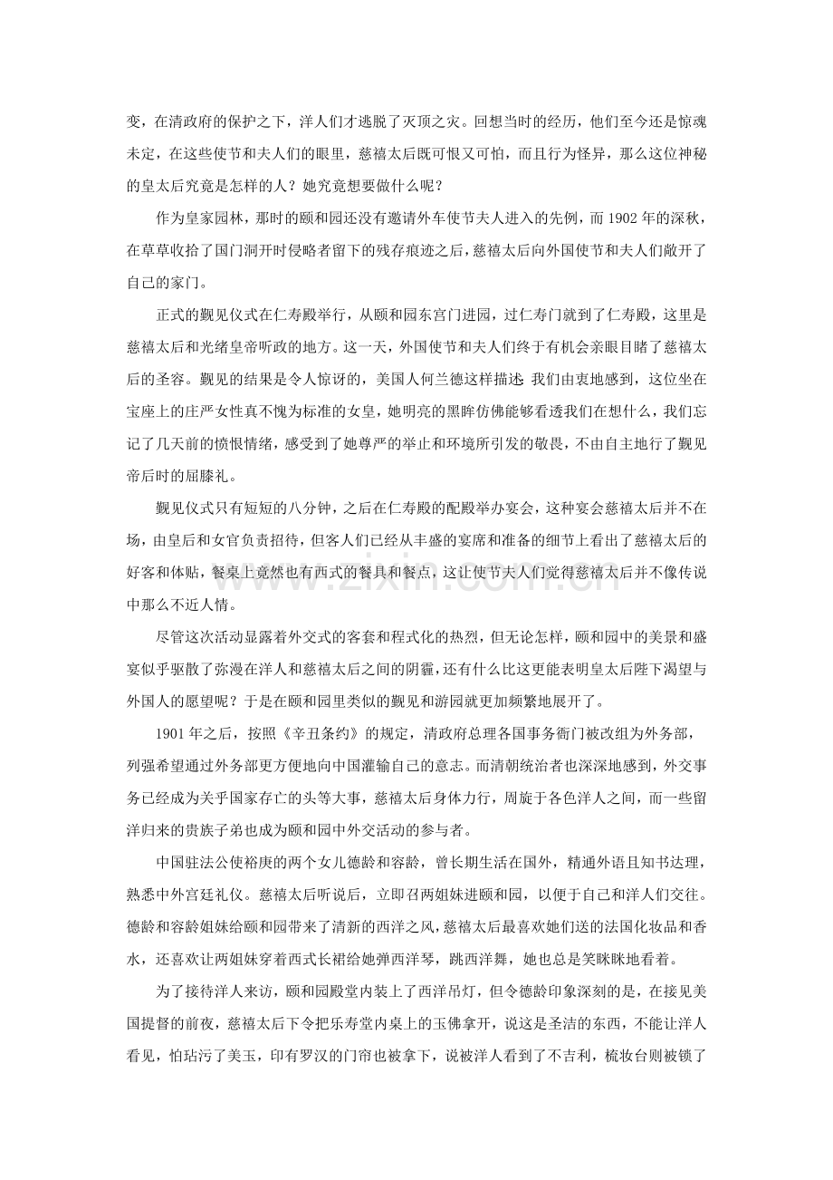 五、禁苑演外交.doc_第2页