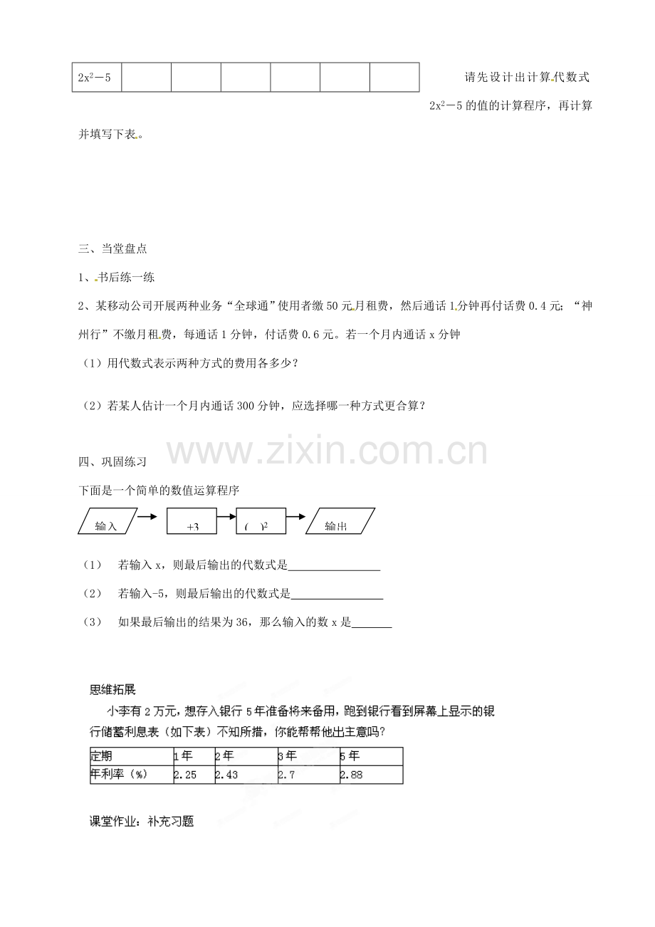 江苏省扬州市邗江区美琪学校七年级数学上册 3.3 代数式的值教案 （新版）苏科版.doc_第2页
