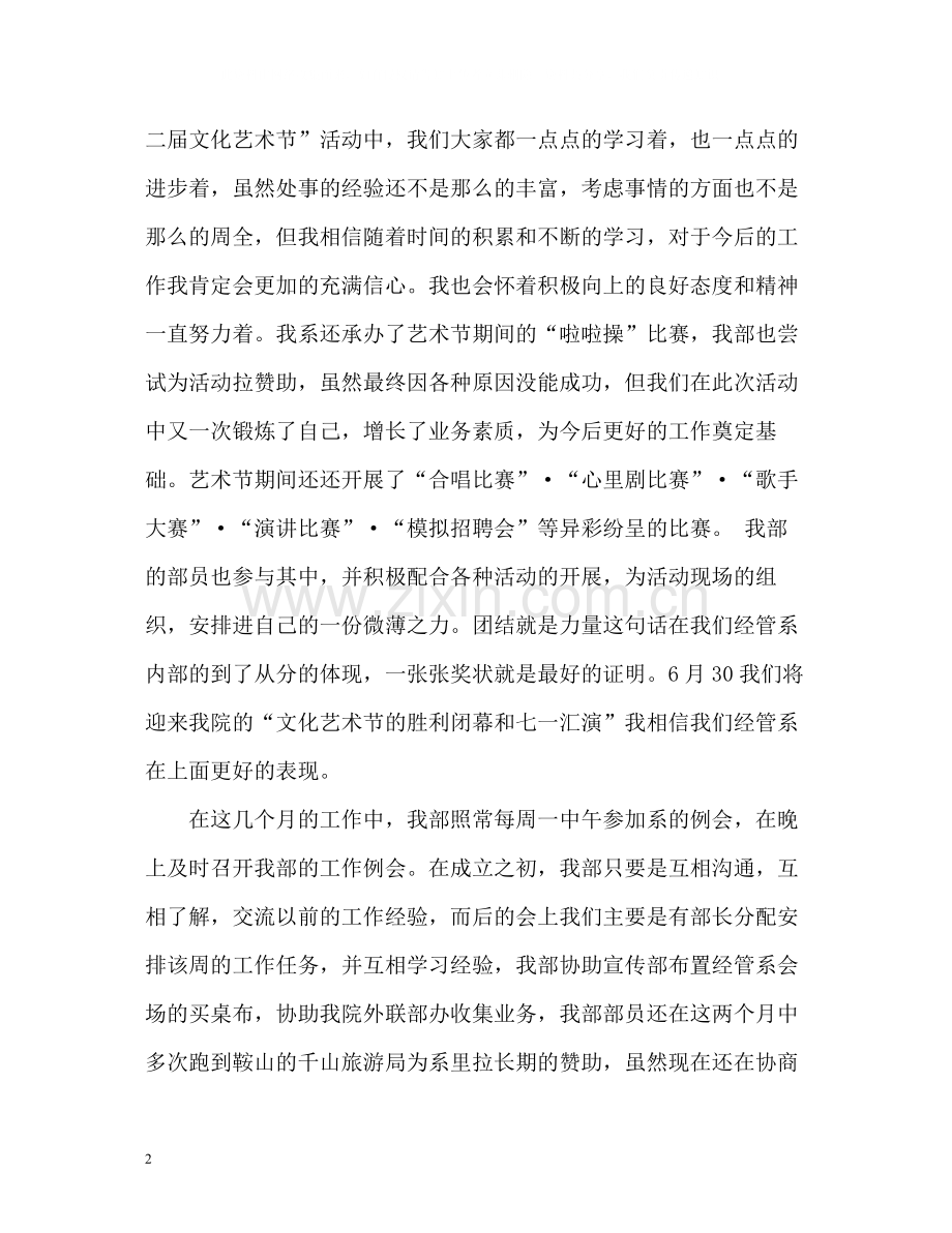 学生会部门工作总结「」.docx_第2页
