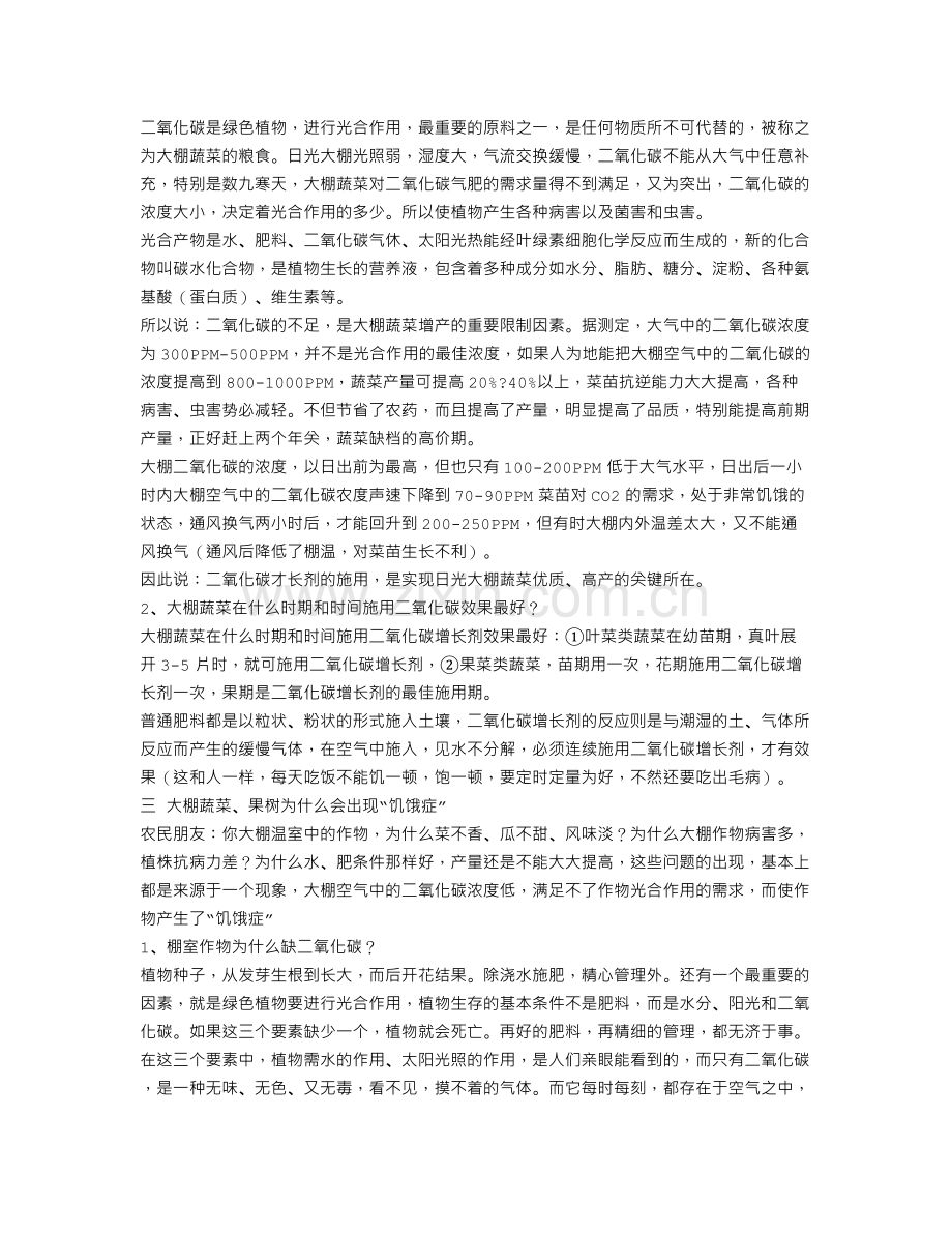 二氧化碳的应用.doc_第2页