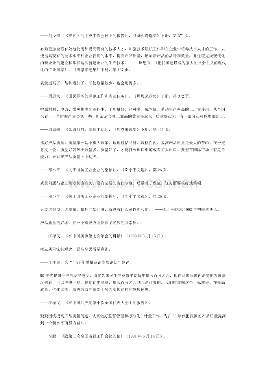 质量管理词典（DOC 20页）.docx_第2页