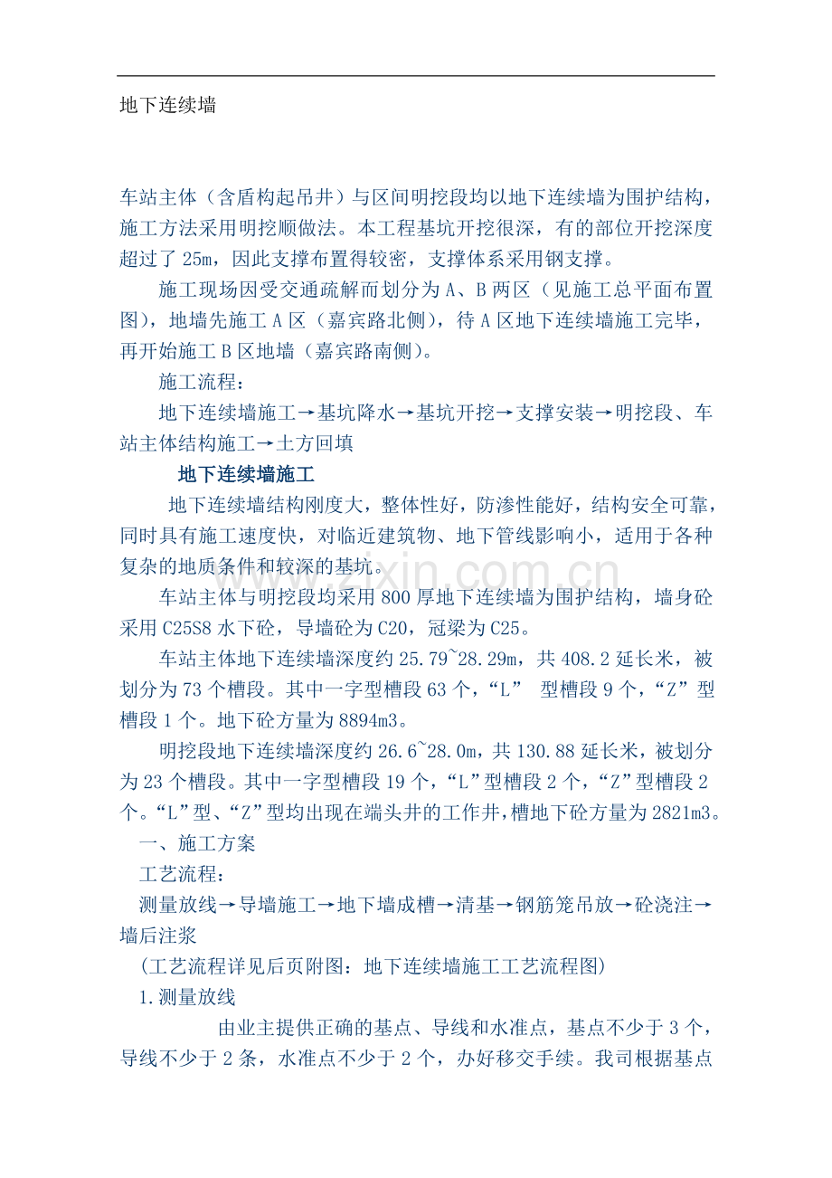 地下连续墙4.doc_第1页