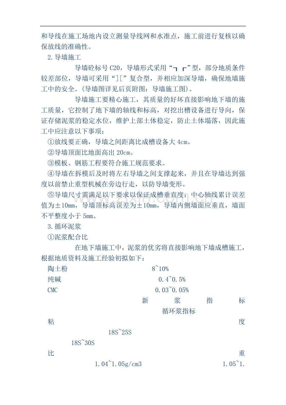 地下连续墙4.doc_第2页