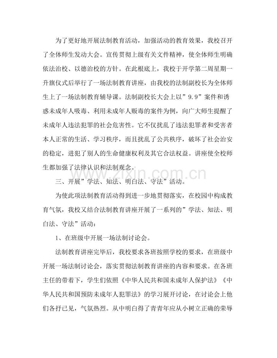 小学上学期法制教育工作参考总结（通用）.docx_第2页