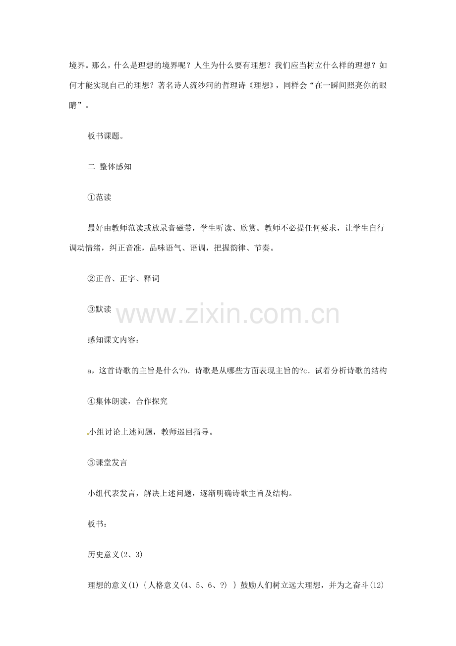 新疆石河子市七年级语文上册《理想》教案 新人教版.doc_第2页