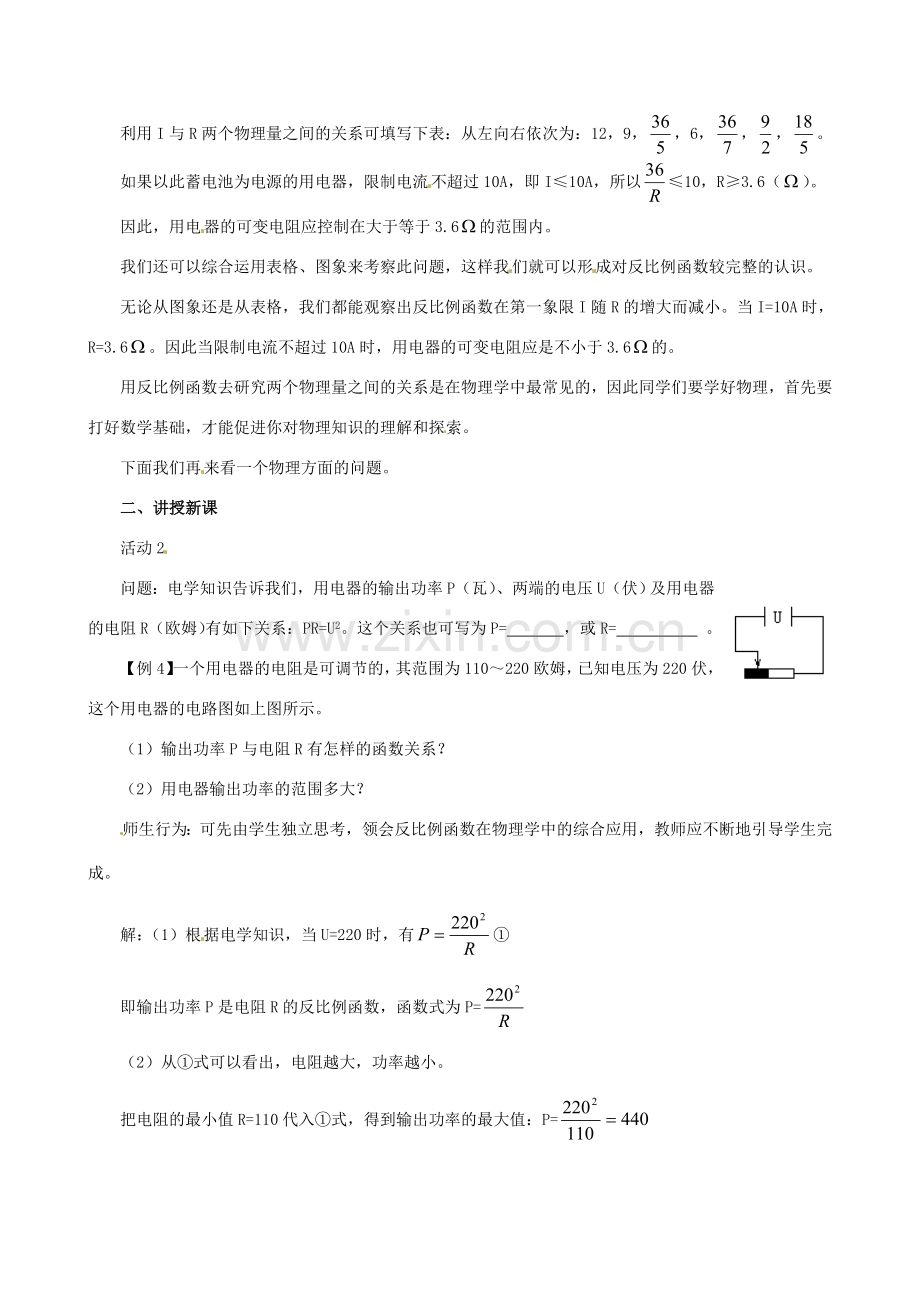 黑龙江省虎林市八五零农场学校八年级数学下册 17.2实际问题与反比例函数（四）教案 人教新课标版.doc_第2页