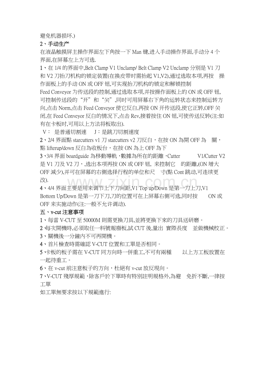 V-CUT基本操作规范.doc_第2页