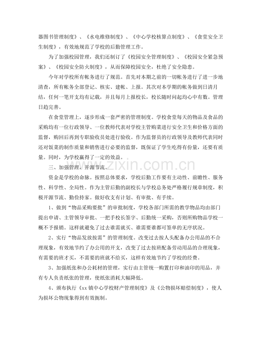 学校后勤人员个人总结.docx_第2页