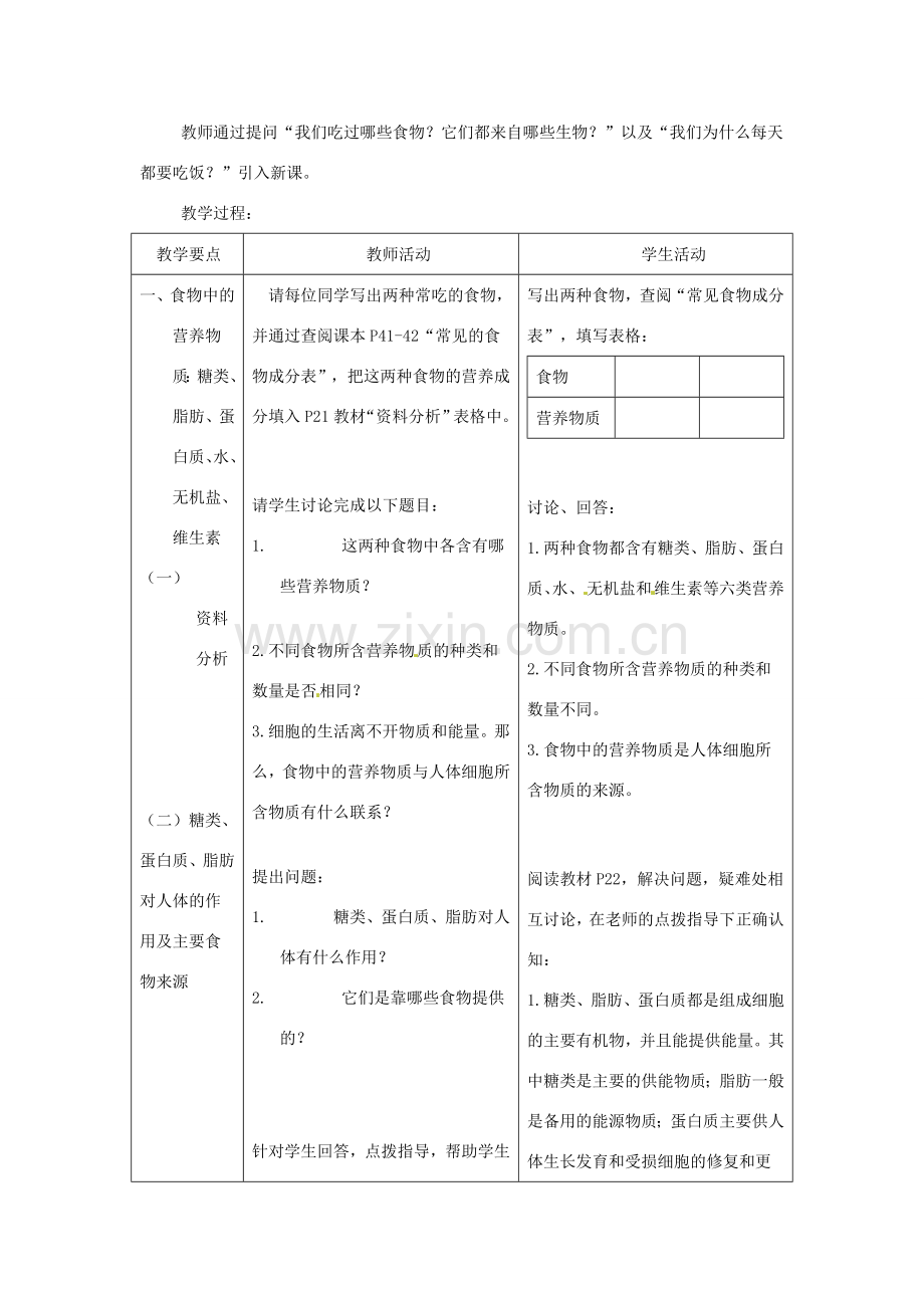 山东省临沂市费城镇初级中学七年级生物下册 2.1 食物中的营养物质（第一课时）教案 新人教版.doc_第2页
