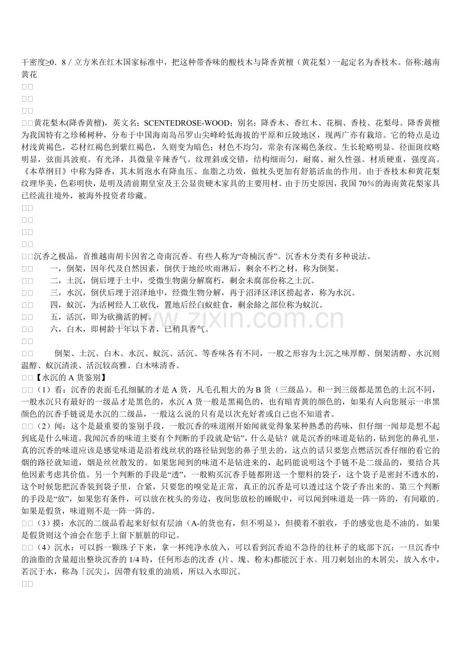 红木的介绍与鉴别.doc_第2页
