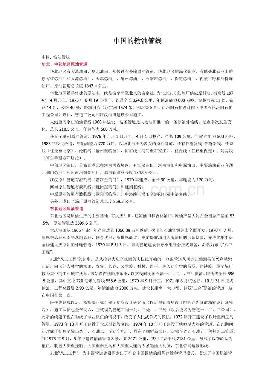 中国的输油管线.docx_第1页