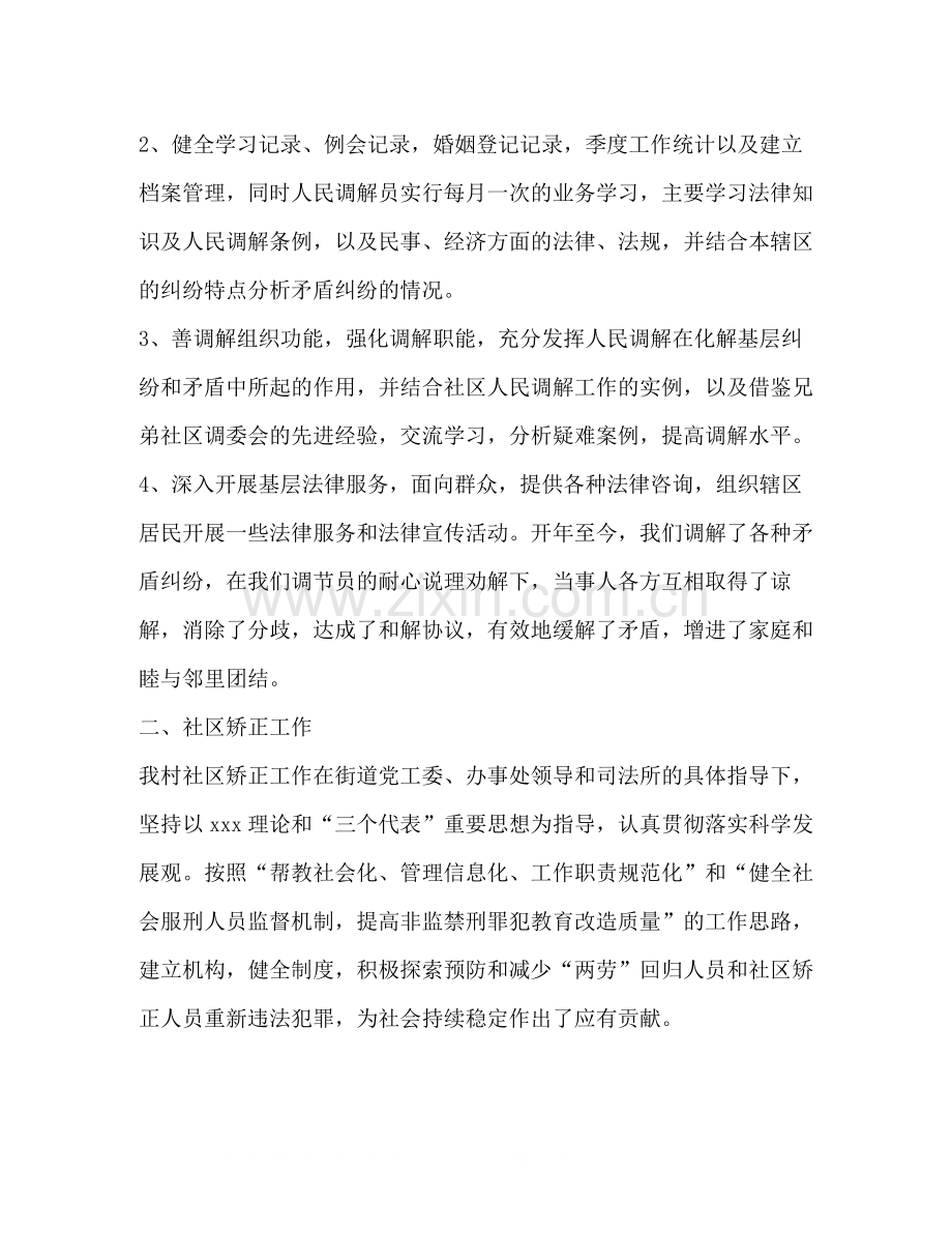 一季度村司法行政工作总结.docx_第2页