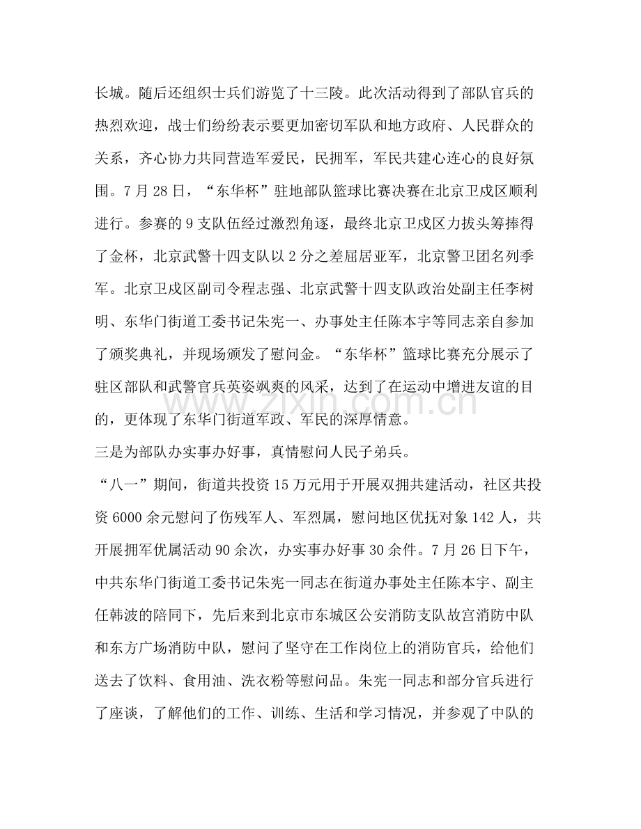 【庆祝八一建军92周年活动总结报告范文】活动总结范文.docx_第2页