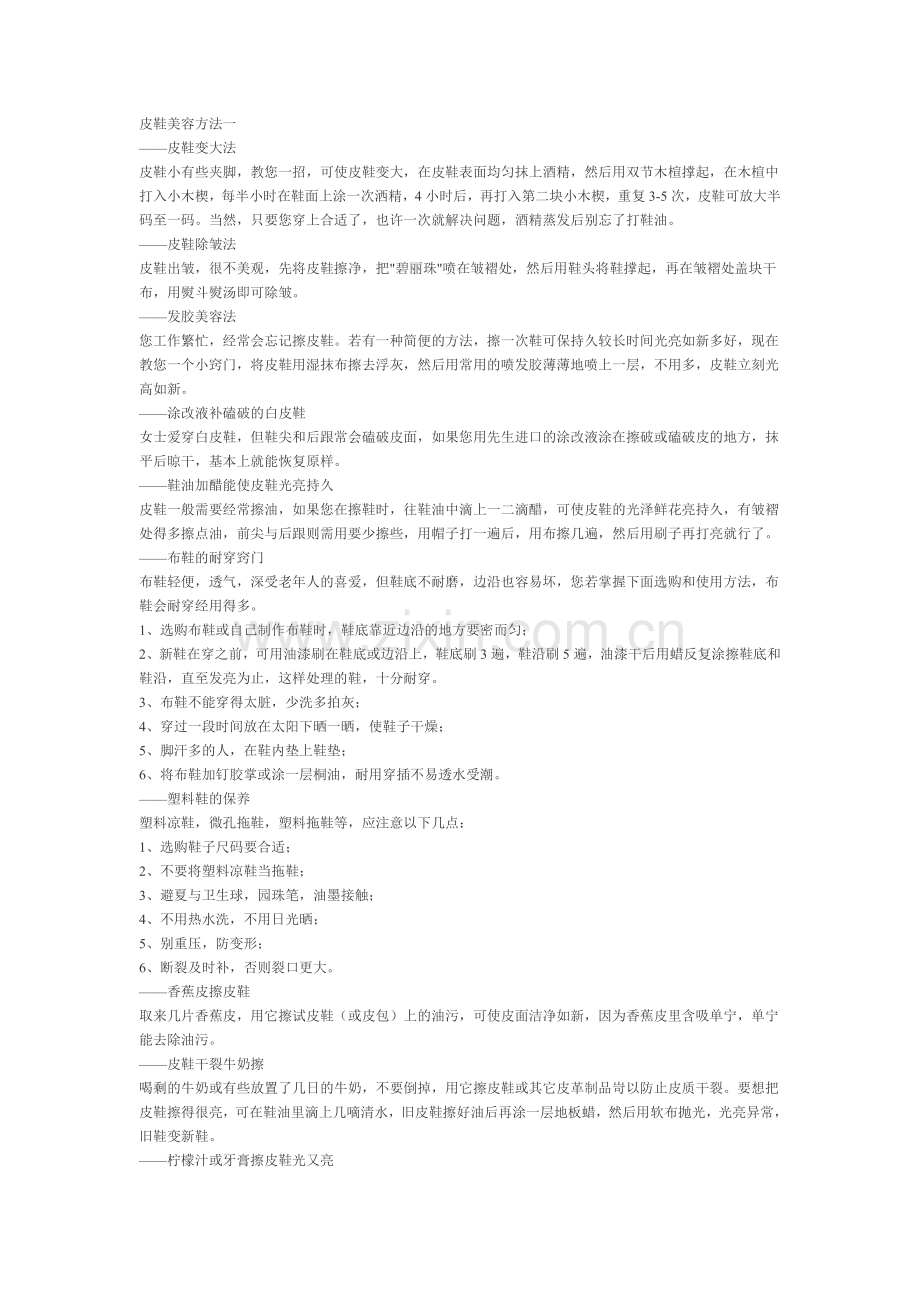 皮鞋的保养.doc_第1页