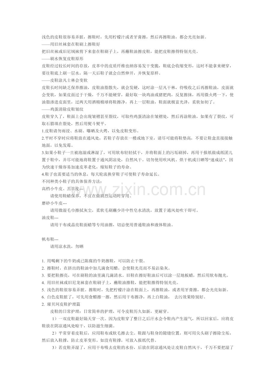 皮鞋的保养.doc_第2页