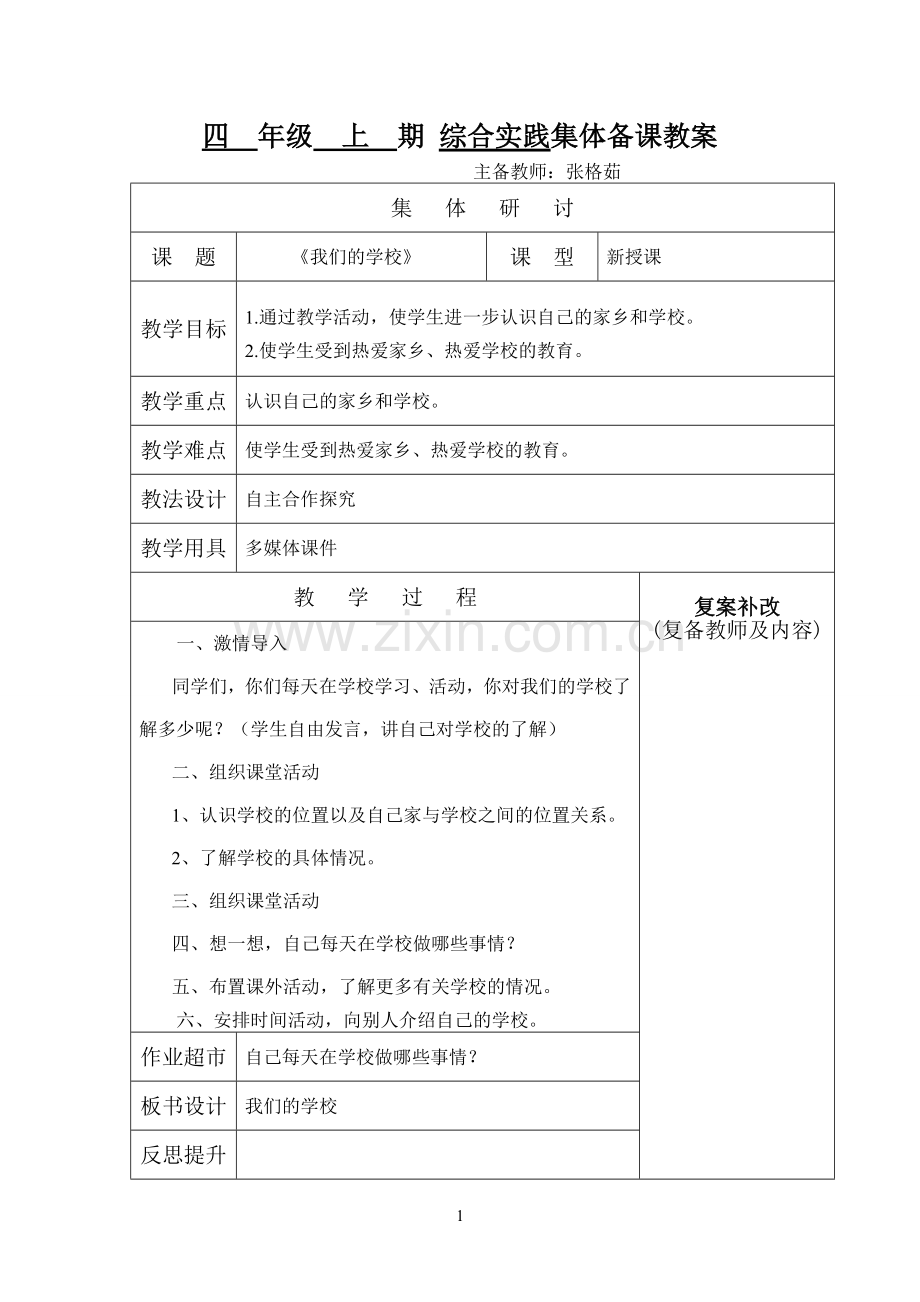 综实综心-(2).doc_第1页