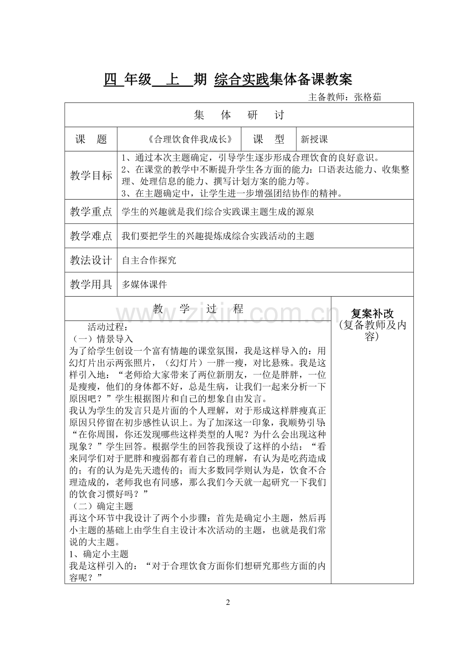 综实综心-(2).doc_第2页