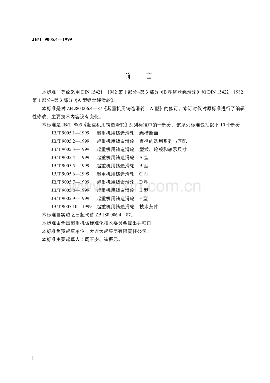 JBT9005.4-1999起重机用铸造滑轮A型.doc_第2页