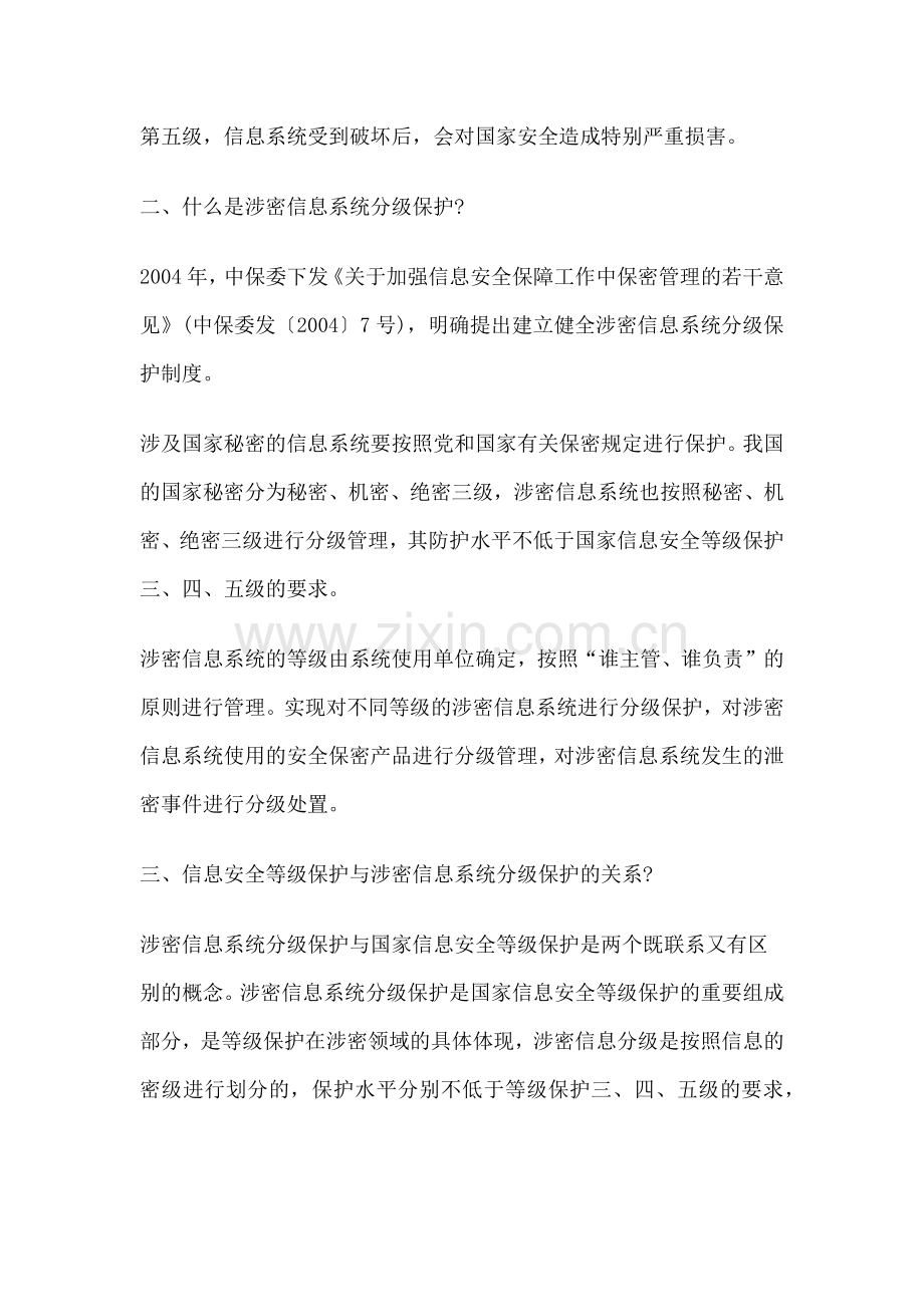等保及分保.doc_第2页