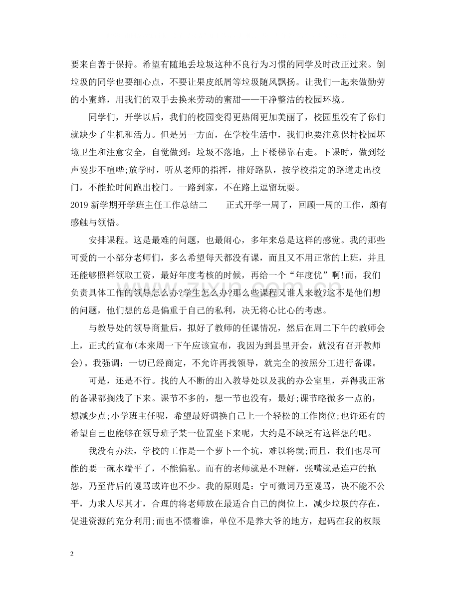 新学期开学班主任工作总结.docx_第2页