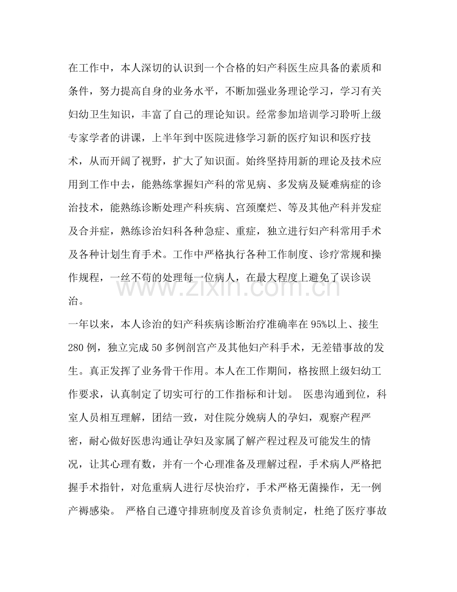 妇产科医生个人工作总结范文.docx_第2页