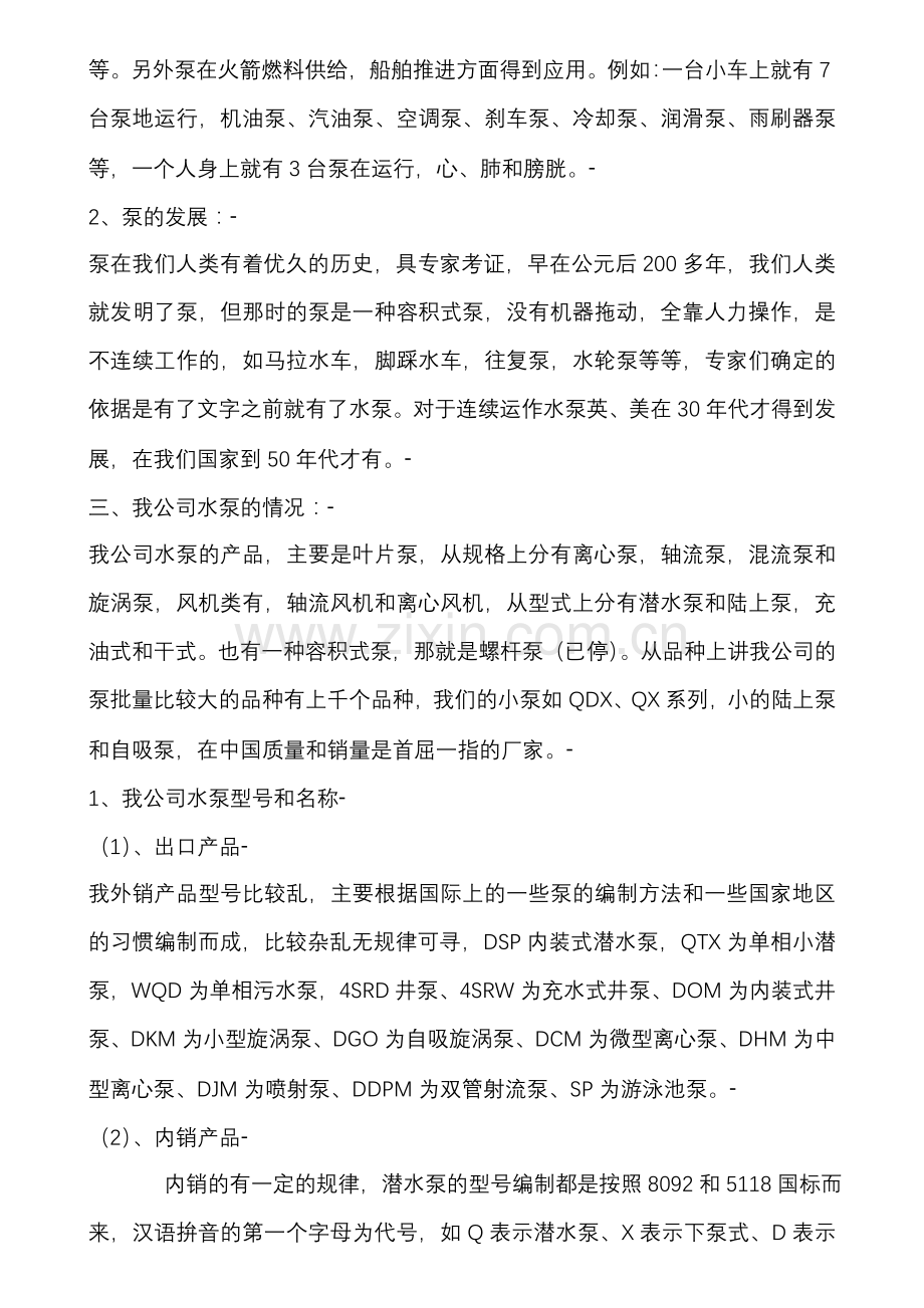 水泵基础知识讲座.doc_第2页