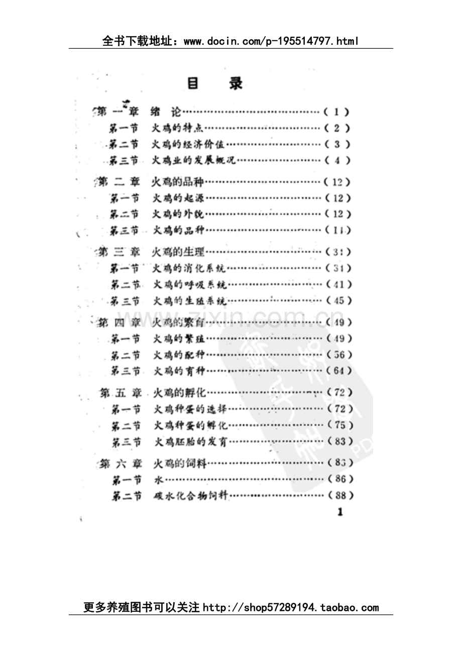 火鸡养殖技术资料大全.doc_第2页