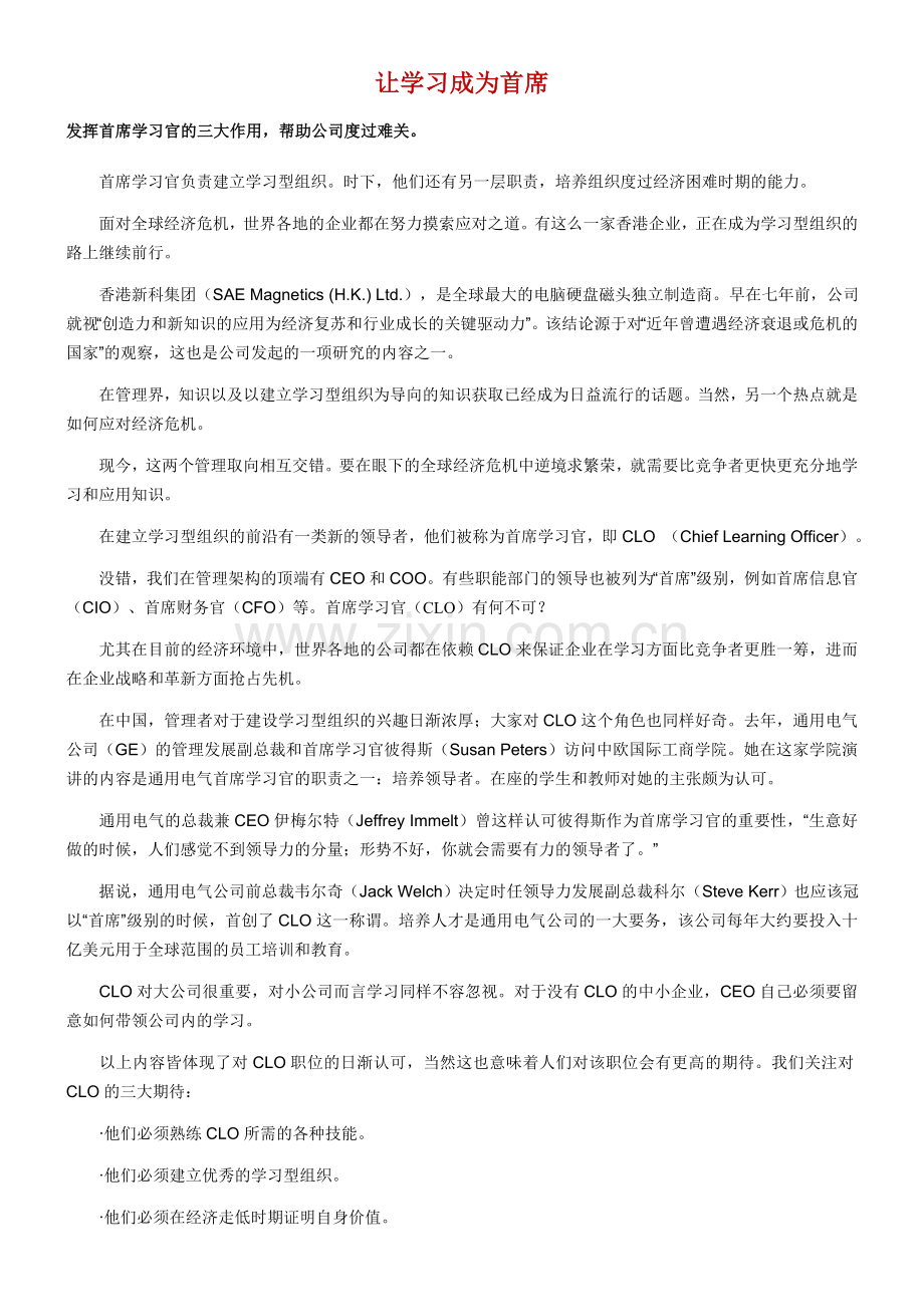让学习成为首席.doc_第1页