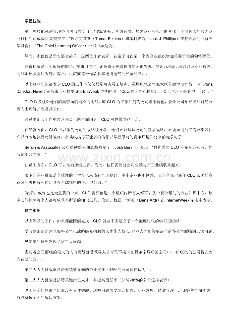 让学习成为首席.doc_第2页