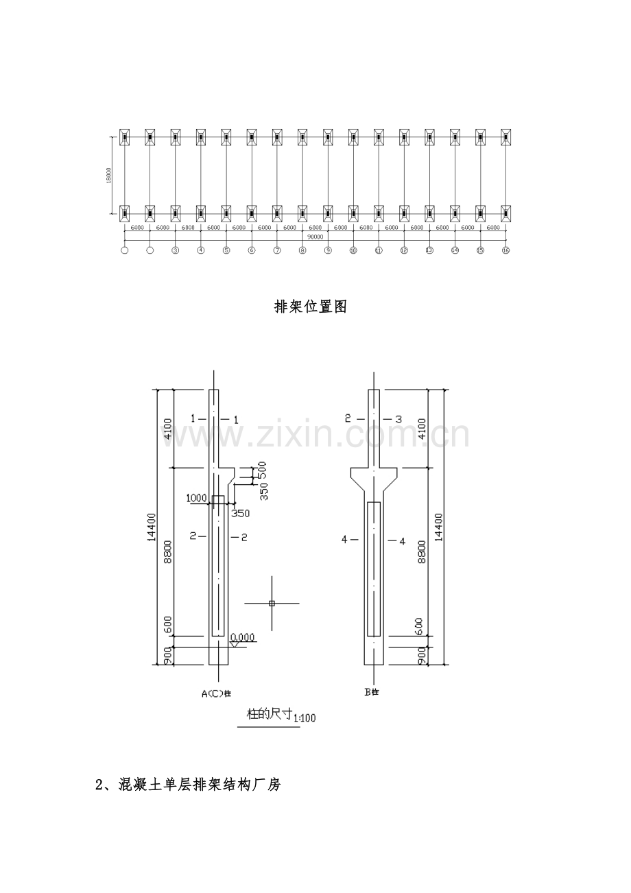 排架与刚架结构工程实例.doc_第2页