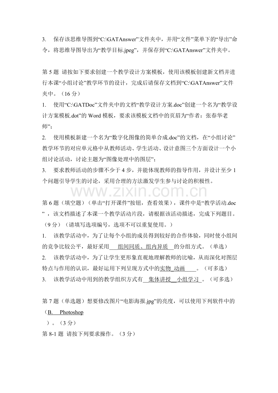 全国中小学教师教育技术能力水平考试教学人员中级考试样卷.doc_第2页