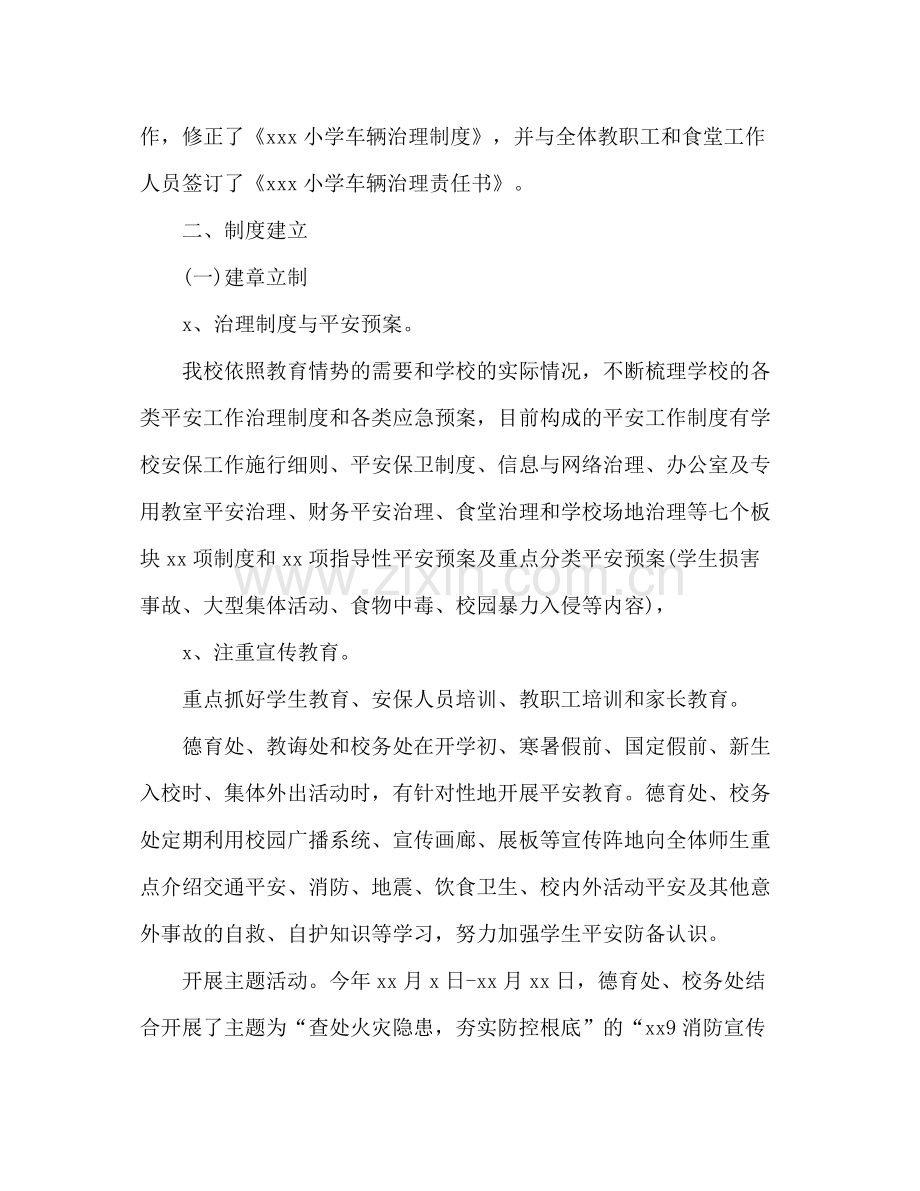 小学学年度第一学期安全工作参考总结.docx_第2页