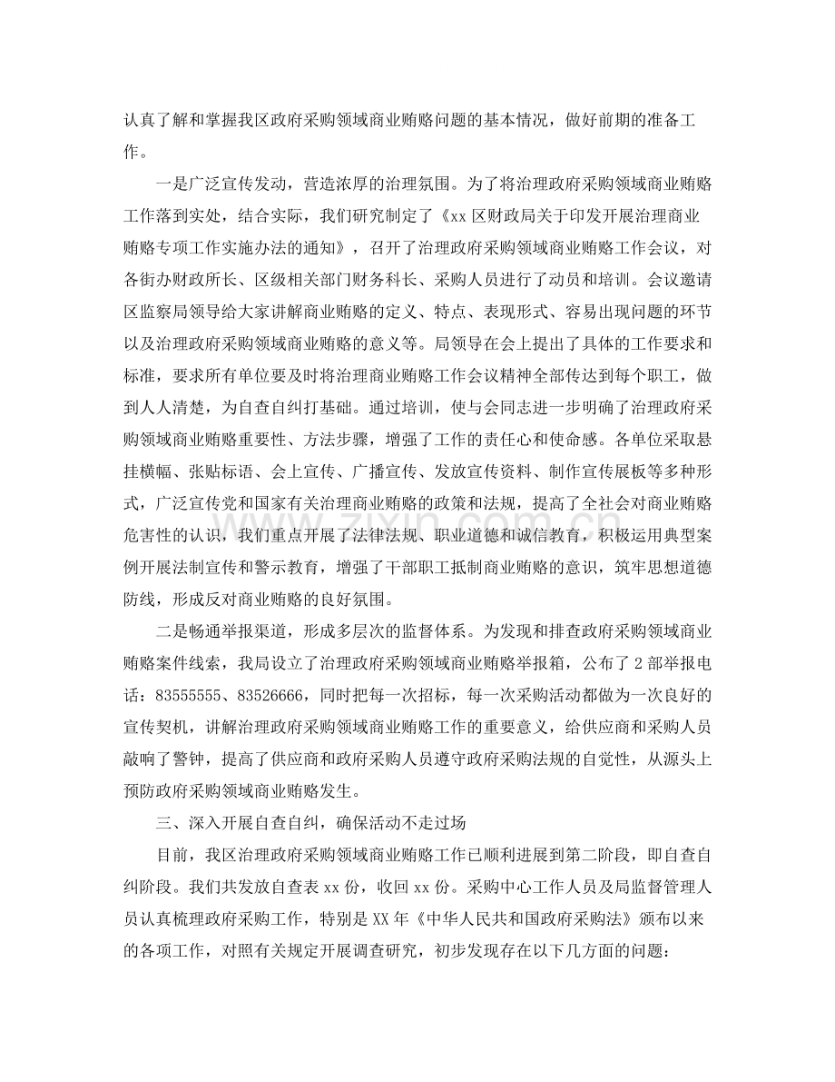 物资采购部工作总结格式.docx_第2页