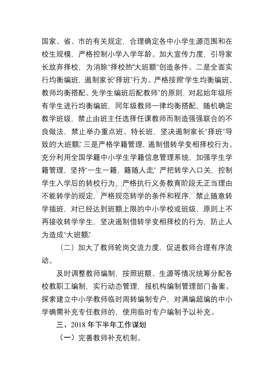 2018年上半年消除大班额工作进展情况汇报.doc_第2页
