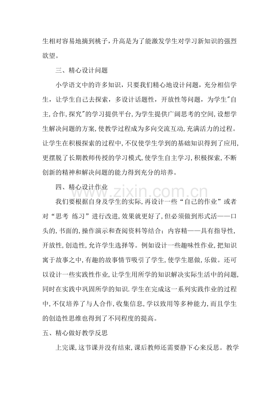 精心备课,开心上课.doc_第2页