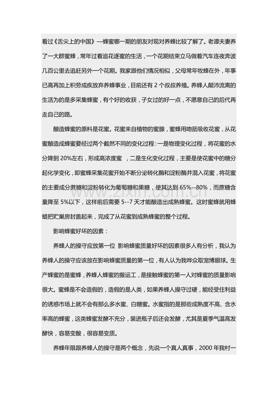影响蜂蜜质量的两个因素.docx_第1页